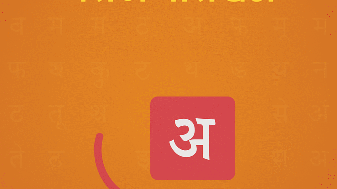 मराठी बाराखडी मराठी बाराखडी